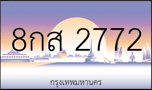 8กส 2772